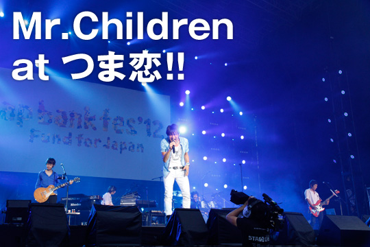 Mr.Children flash report!! - ap bank fes '12 Fund for Japan